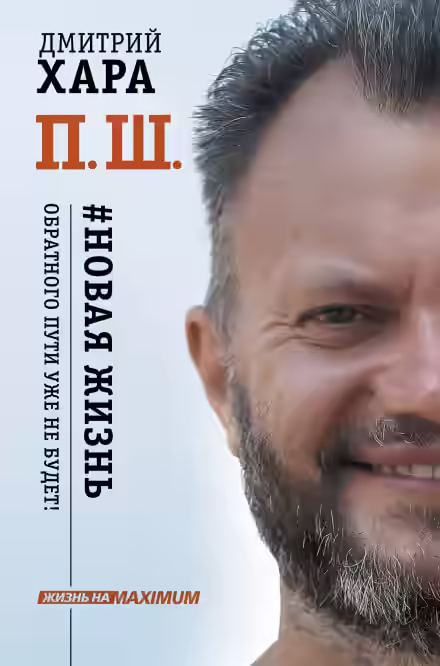 Аудиокнига П. Ш. — слушать онлайн бесплатно