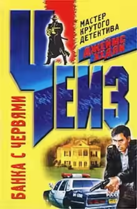 Обложка цикла Детективное агентство Парнэлла