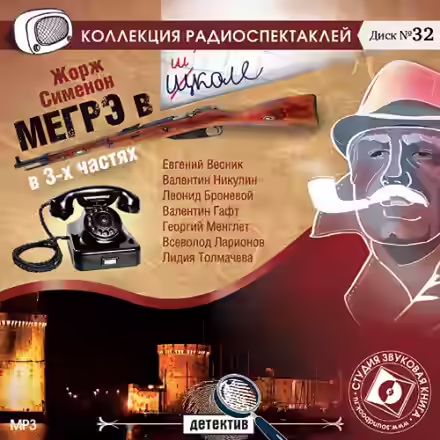 Аудиокнига Мегрэ в школе — слушать онлайн бесплатно