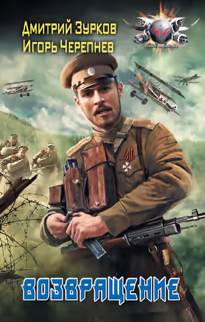 Аудиокнига Возвращение — слушать онлайн бесплатно