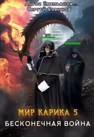 Аудиокнига Бесконечная война — слушать онлайн бесплатно