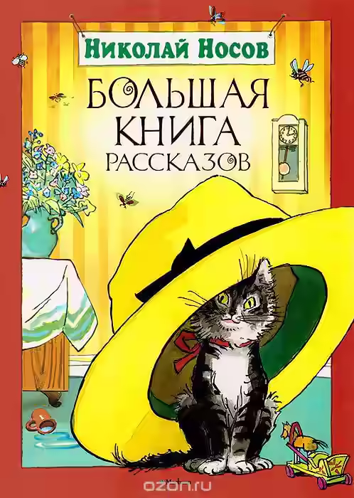 Аудиокнига Рассказы — слушать онлайн бесплатно