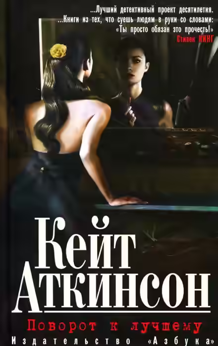 Аудиокнига Поворот к лучшему — слушать онлайн бесплатно