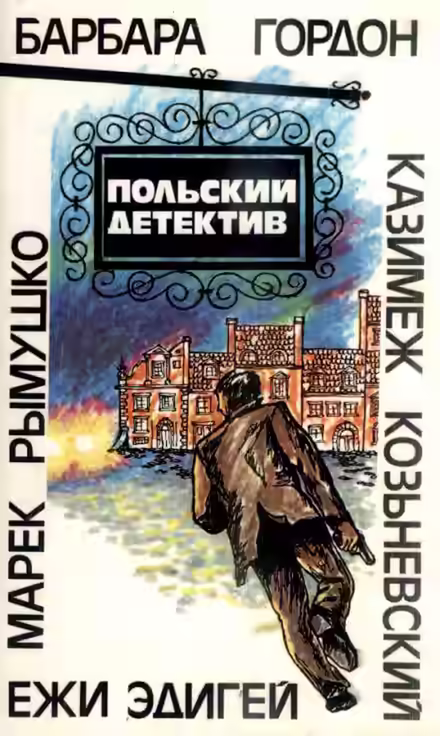 Аудиокнига История одного пистолета — слушать онлайн бесплатно