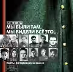 Аудиокнига Мы были там, мы видели все это... — слушать онлайн бесплатно