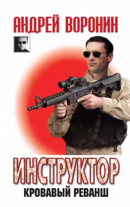 Аудиокнига Кровавый реванш — слушать онлайн бесплатно