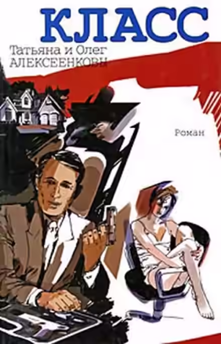 Аудиокнига Класс — слушать онлайн бесплатно