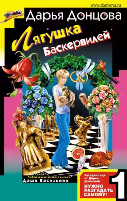 Аудиокнига Лягушка Баскервилей — слушать онлайн бесплатно