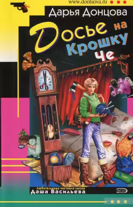 Аудиокнига Досье на крошку Че — слушать онлайн бесплатно