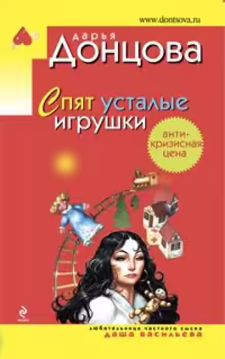 Аудиокнига Спят усталые игрушки — слушать онлайн бесплатно