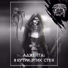 Аудиокнига Внутри этих стен — слушать онлайн бесплатно