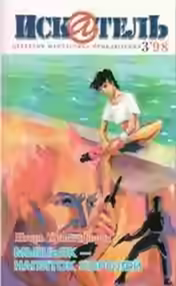 Аудиокнига Мышьяк - напиток королей — слушать онлайн бесплатно