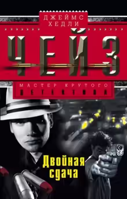 Обложка цикла Стив Хармас