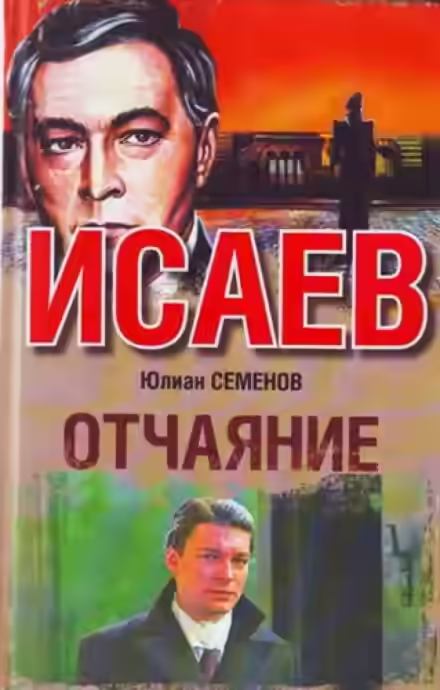 Аудиокнига Отчаяние — слушать онлайн бесплатно
