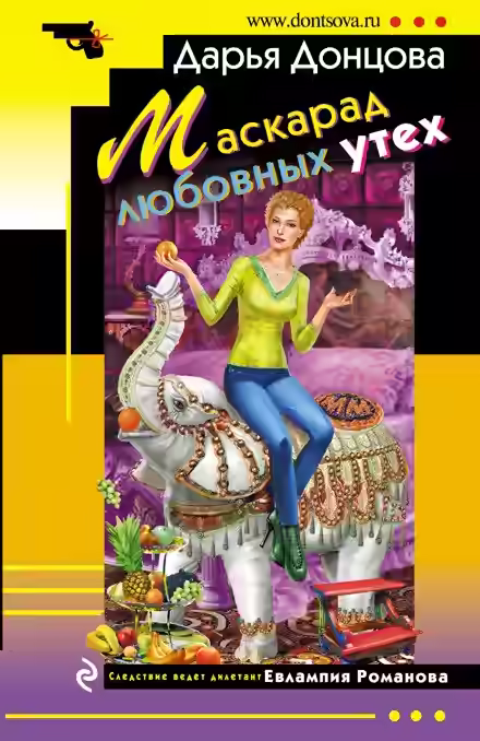 Аудиокнига Маскарад любовных утех — слушать онлайн бесплатно