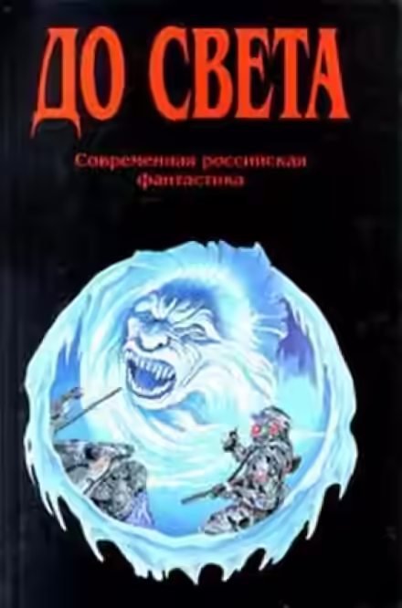 Аудиокнига Сказочка — слушать онлайн бесплатно