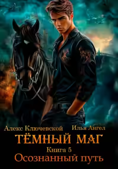 Аудиокнига Осознанный путь — слушать онлайн бесплатно