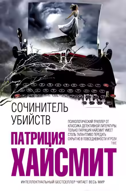 Аудиокнига В помиловании отказать (Сочинитель убийств) — слушать онлайн бесплатно