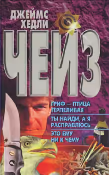 Аудиокнига Гриф птица терпеливая — слушать онлайн бесплатно