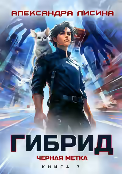 Аудиокнига Черная метка — слушать онлайн бесплатно