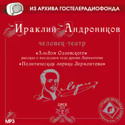 Аудиокнига Лирика Лермонтова — слушать онлайн бесплатно