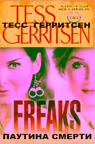 Аудиокнига Паутина смерти — слушать онлайн бесплатно