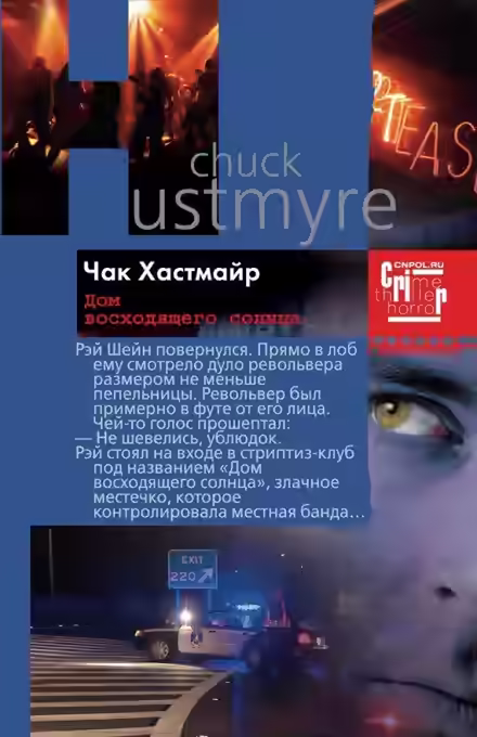 Аудиокнига Дом восходящего солнца — слушать онлайн бесплатно