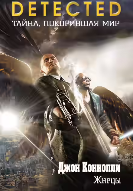 Аудиокнига Жнецы — слушать онлайн бесплатно