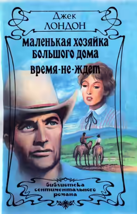 Аудиокнига Время не ждет (День пламенеет) — слушать онлайн бесплатно
