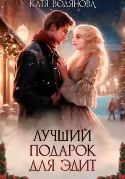 Обложка цикла Случай в Сент-Бруке