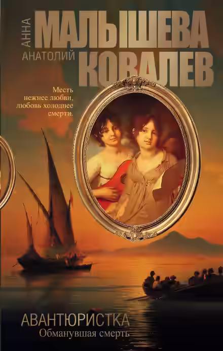 Обложка цикла Авантюристка