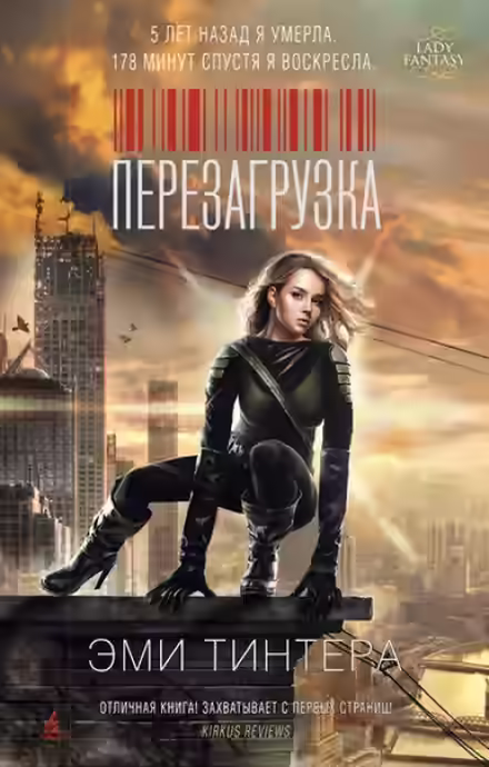 Аудиокнига Перезагрузка — слушать онлайн бесплатно