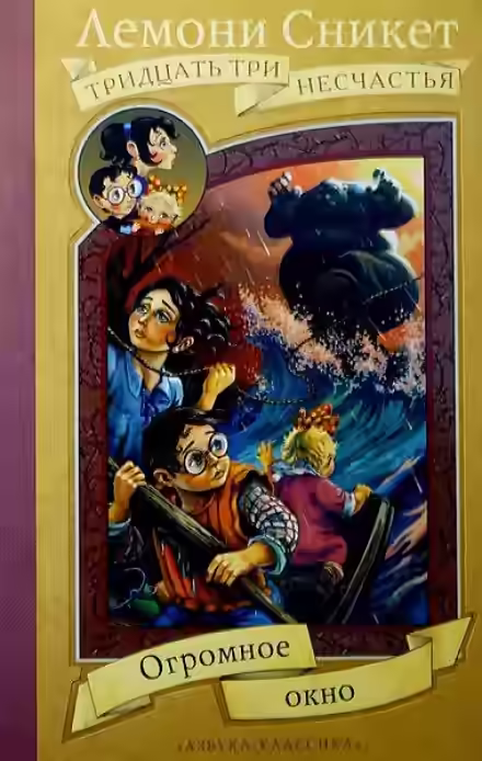 Аудиокнига Огромное окно — слушать онлайн бесплатно