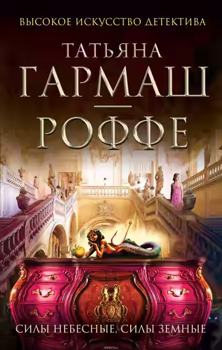 Аудиокнига Силы небесные, силы земные — слушать онлайн бесплатно