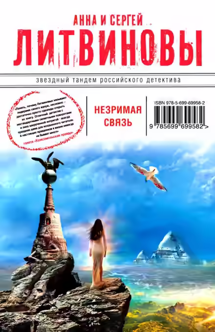 Аудиокнига Незримая связь — слушать онлайн бесплатно