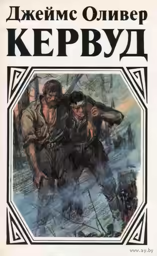 Аудиокнига Пылающий лес — слушать онлайн бесплатно