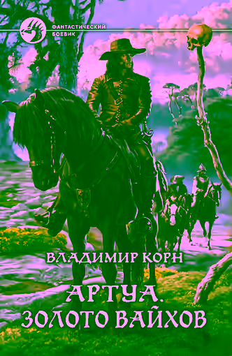 Аудиокнига Золото вайхов — слушать онлайн бесплатно