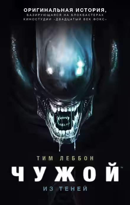 Аудиокнига Из теней — слушать онлайн бесплатно