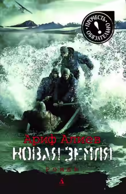 Аудиокнига Новая Земля — слушать онлайн бесплатно