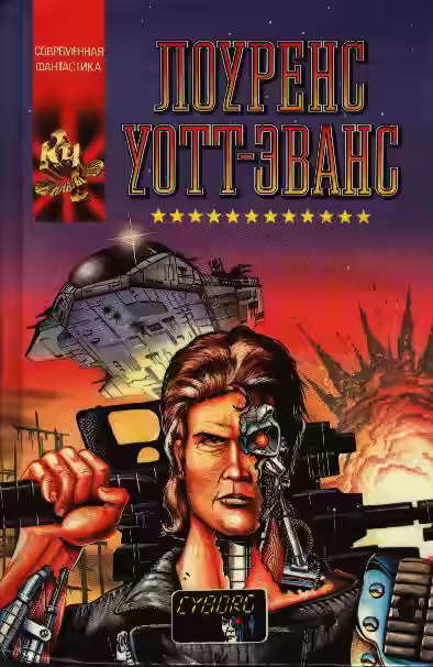 Аудиокнига Маг и боевой звездолёт — слушать онлайн бесплатно