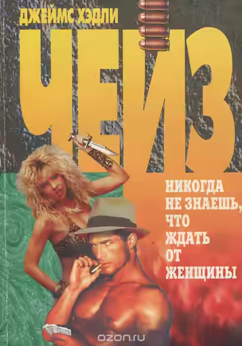 Аудиокнига Ты никогда не знал женщин — слушать онлайн бесплатно