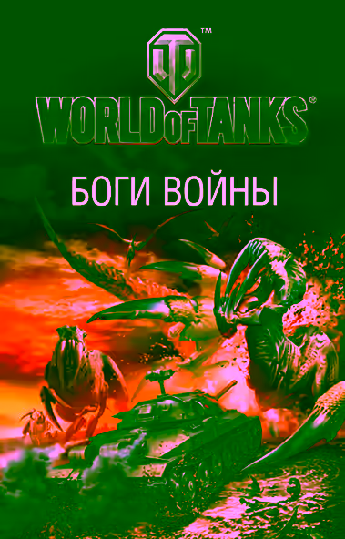 Аудиокнига Боги войны — слушать онлайн бесплатно