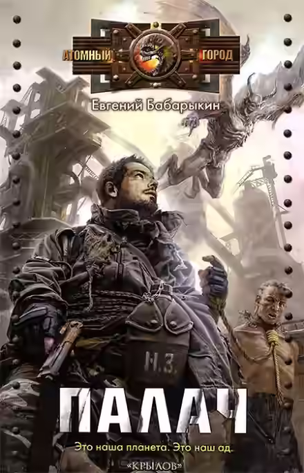 Аудиокнига Палач — слушать онлайн бесплатно