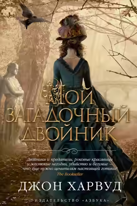 Аудиокнига Мой загадочный двойник — слушать онлайн бесплатно