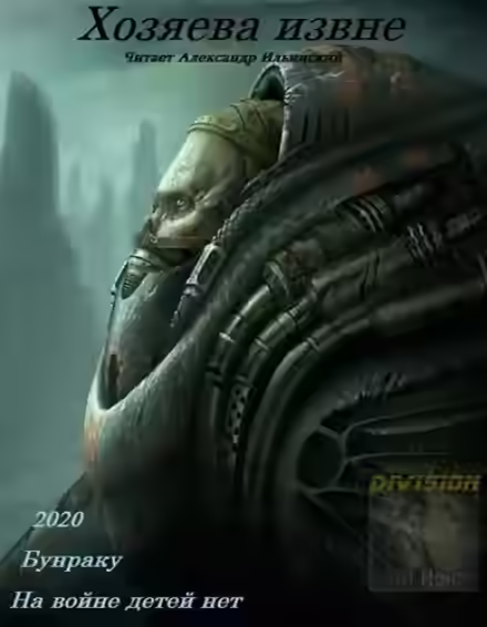 Аудиокнига Бунраку — слушать онлайн бесплатно