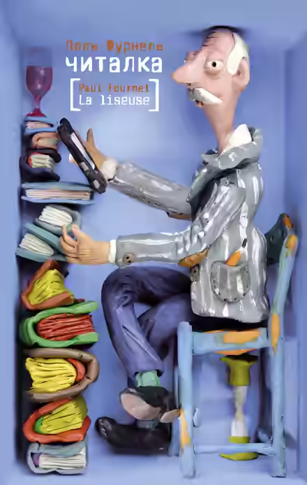 Аудиокнига Читалка — слушать онлайн бесплатно