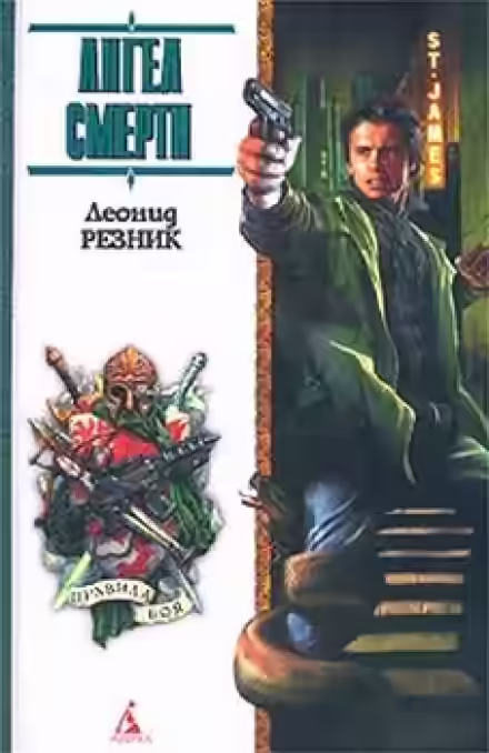 Аудиокнига Ангел смерти с дрожащими руками — слушать онлайн бесплатно