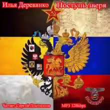 Обложка цикла Хроники майора Корсакова