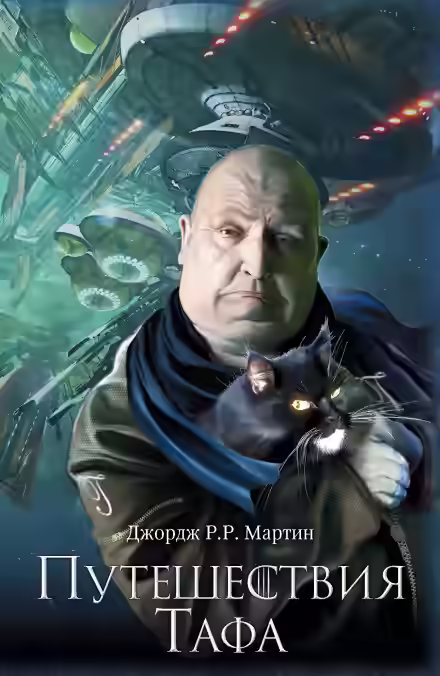 Аудиокнига Хлеба и рыбы — слушать онлайн бесплатно