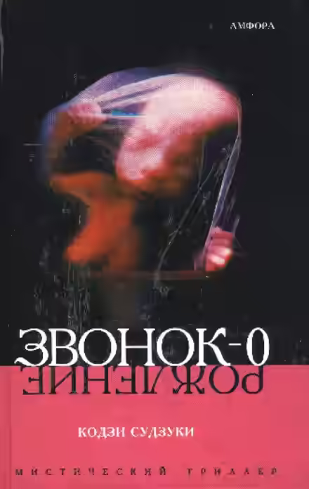 Аудиокнига Звонок-0. Рождение — слушать онлайн бесплатно